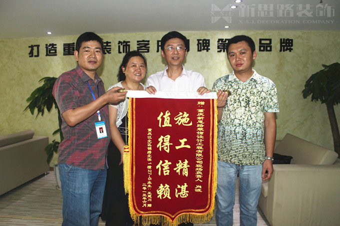 錦旗—六月第三面！新思路裝修品質(zhì)再獲褒獎