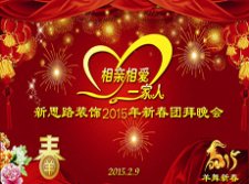 <b>2015團拜 新思路2015新春團拜會(huì )【下集】</b>