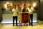 精心施工，值得信賴(lài)——業(yè)主送來(lái)感謝錦旗