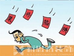 裝修公司后期加錢(qián)，如何避免