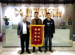 12月9日再收客戶(hù)錦旗“精心施工，熱忱服務(wù)”