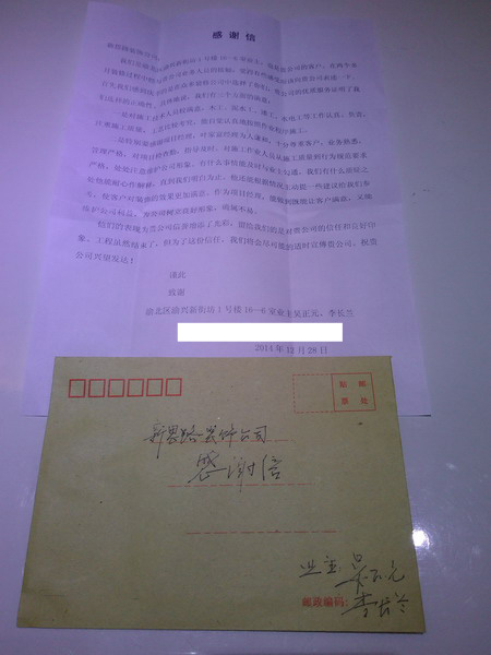 優(yōu)質(zhì)服務(wù)，質(zhì)量過(guò)硬：業(yè)主送來(lái)感謝信
