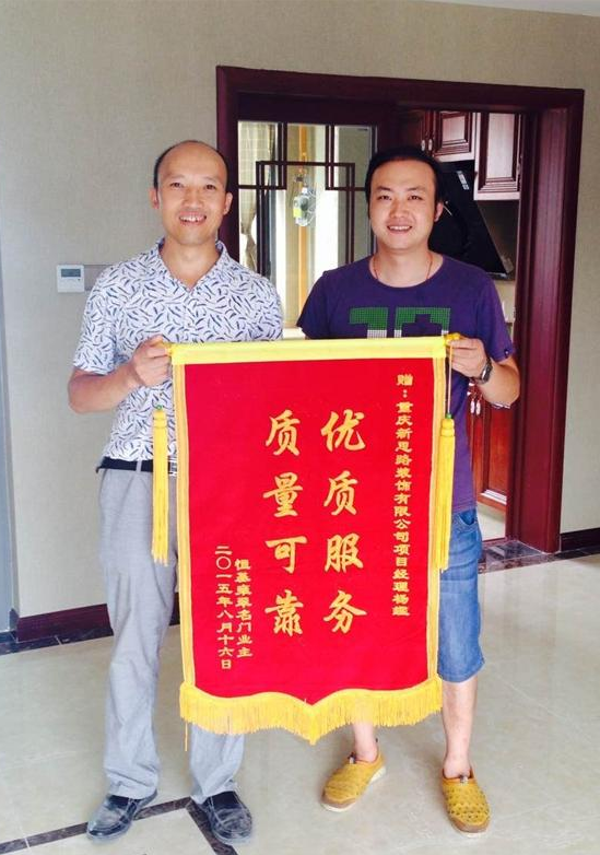 優(yōu)質(zhì)服務(wù)，質(zhì)量可靠——業(yè)主現場(chǎng)送錦旗表謝意