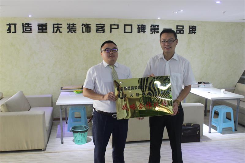 新思路與天朗律師事務(wù)所達成戰略合作伙伴關(guān)系