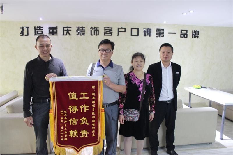 工作負責，值得信賴(lài)——業(yè)主親送錦旗表謝意